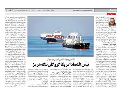 پایان توهم استقلال انرژی آمریکا: نبض اقتصاد آمریکا همچنان در دست تنگۀ هرمز